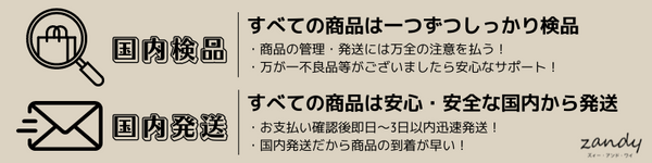 zandy(ズィー・アンド・ワイ)