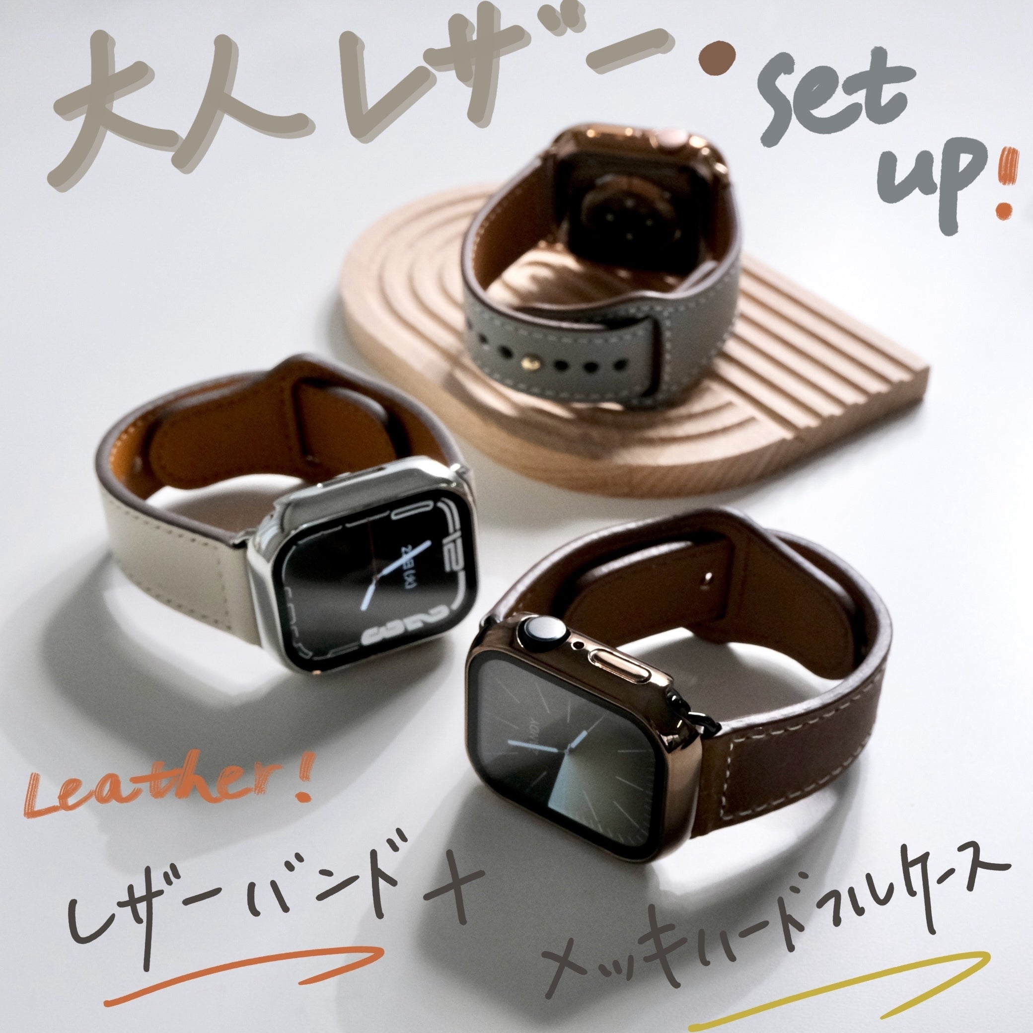 【SET】B030/C004  Apple Watch レザーバンド＋メッキハードフルケース