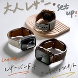 【SET】B030/C004  Apple Watch レザーバンド＋メッキハードフルケース