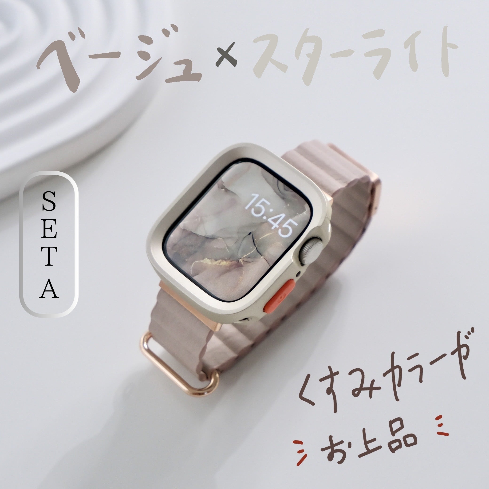 【SET】B002/C001  Apple Watch メタリックレザーループ＋スクエアソフトフレームケース サブ画像