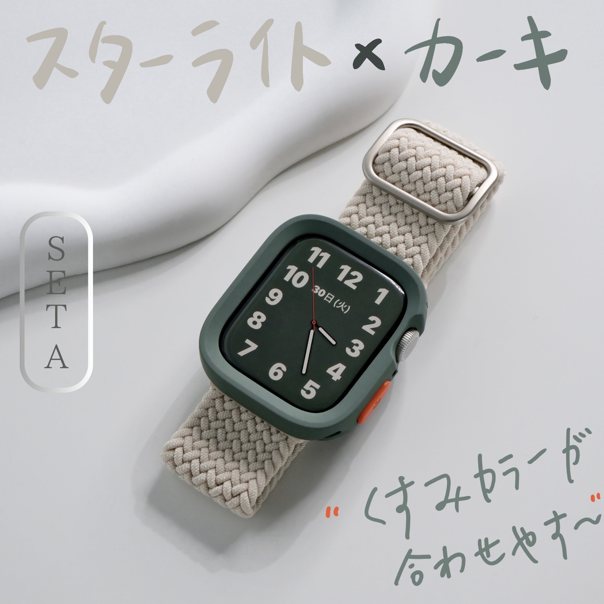 【SET】B011/C001  Apple Watch 編み込みナイロンループ＋スクエアソフトフレームケース サブ画像