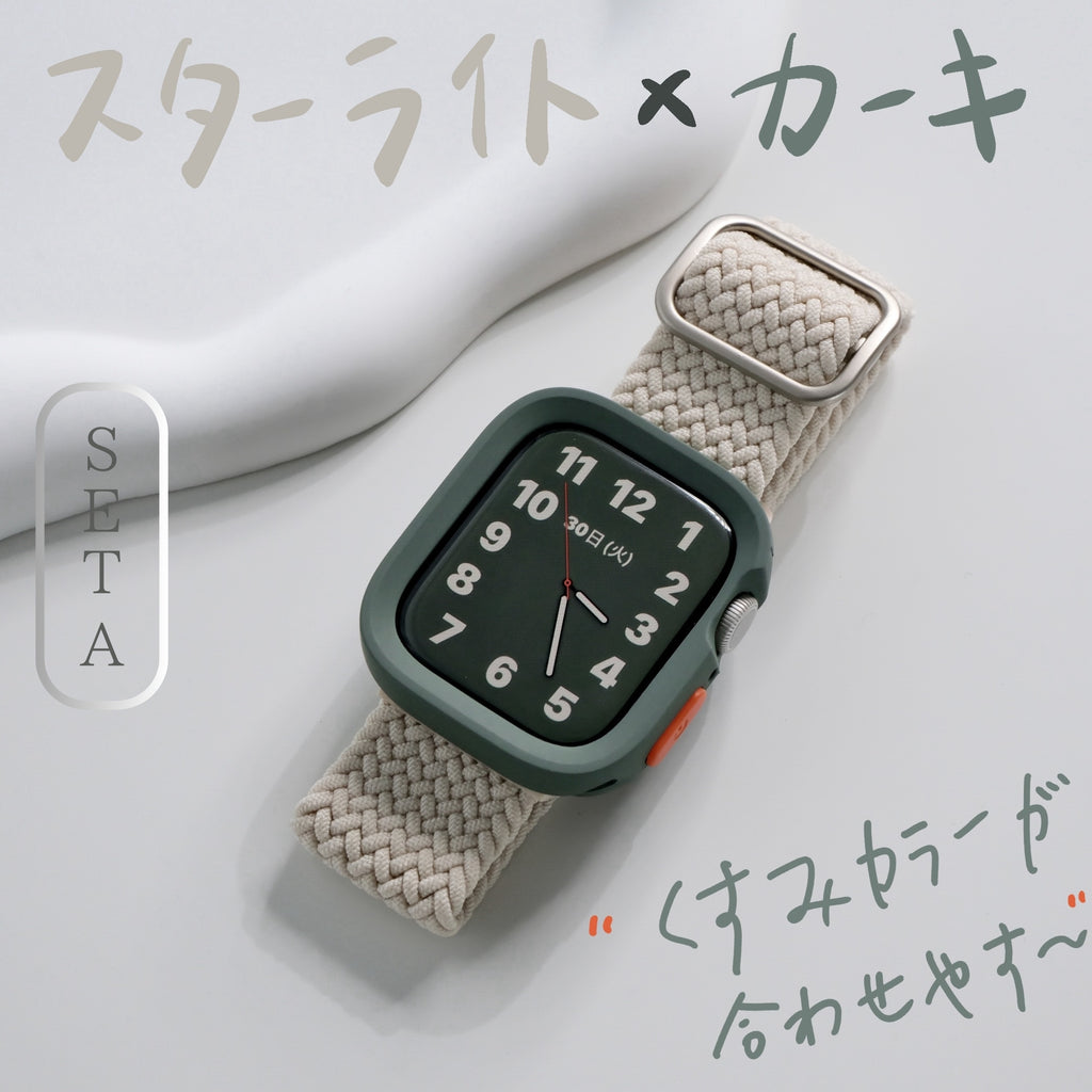 【SET】B011/C001  Apple Watch 編み込みナイロンループ＋スクエアソフトフレームケース