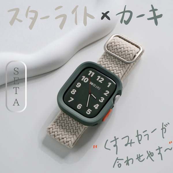 【SET】B011/C001  Apple Watch 編み込みナイロンループ＋スクエアソフトフレームケース