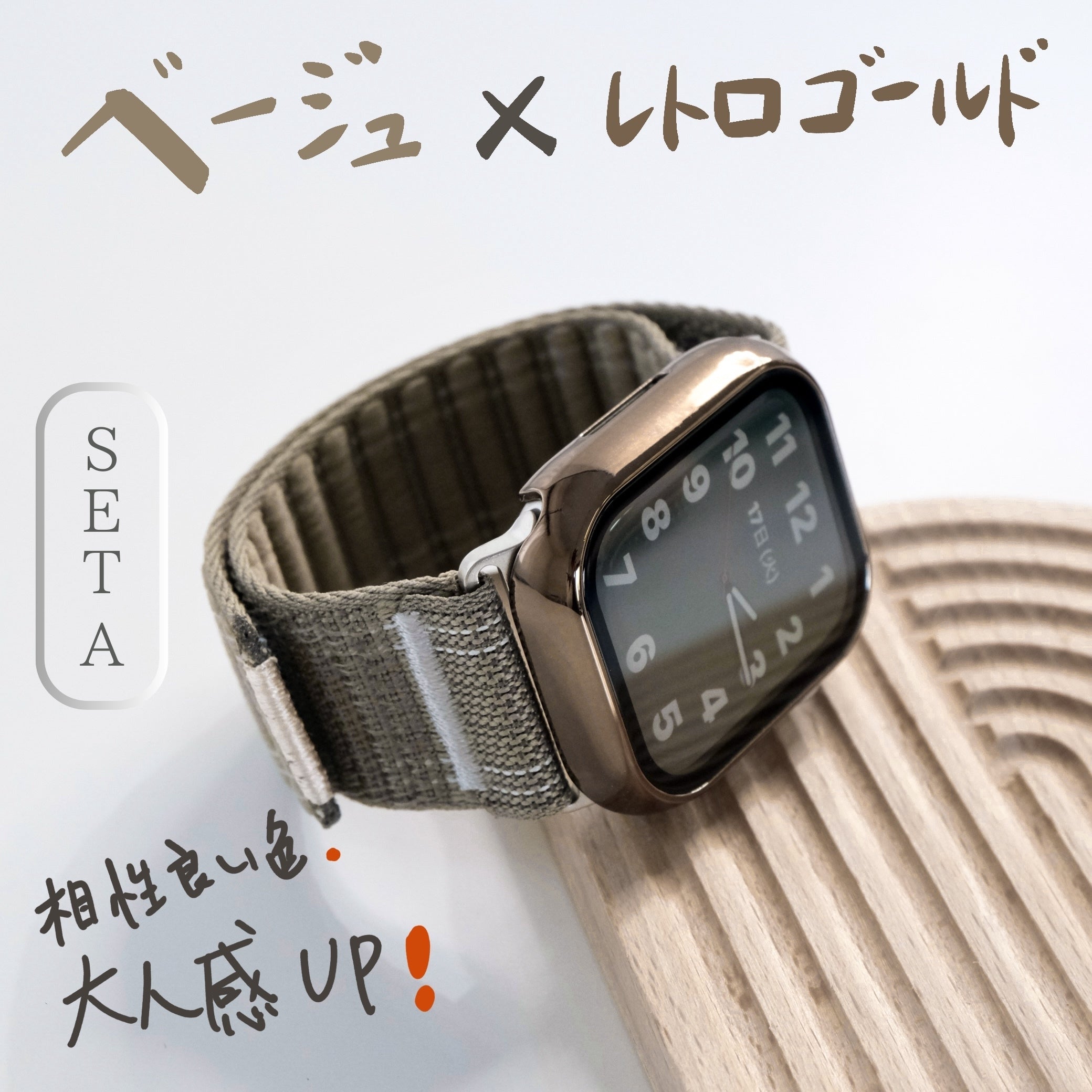 【SET】B050/C004  Apple Watch ステッチナイロンループバンド＋メッキハードフルケース