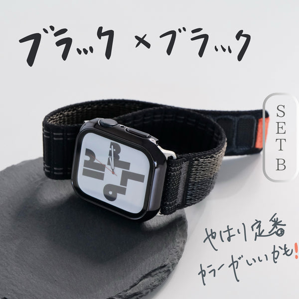 【SET】B050/C004  Apple Watch ステッチナイロンループバンド＋メッキハードフルケース