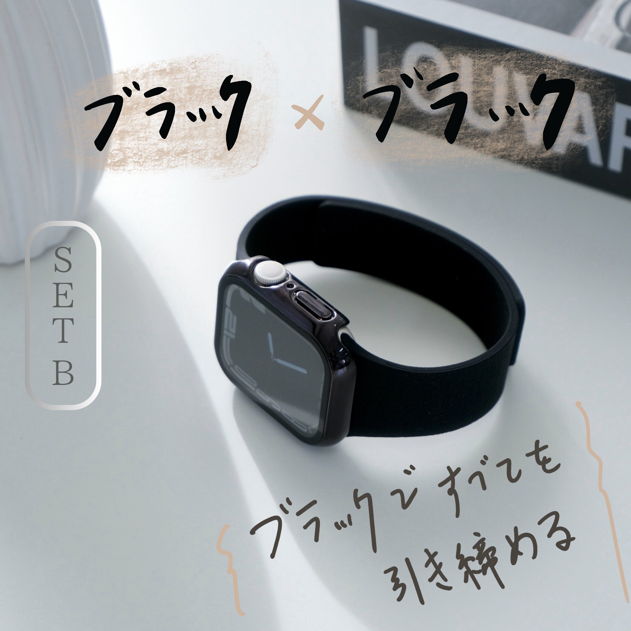 【SET】B066/C004  Apple Watch ライムゼストマグバンド＋メッキハードフルケース