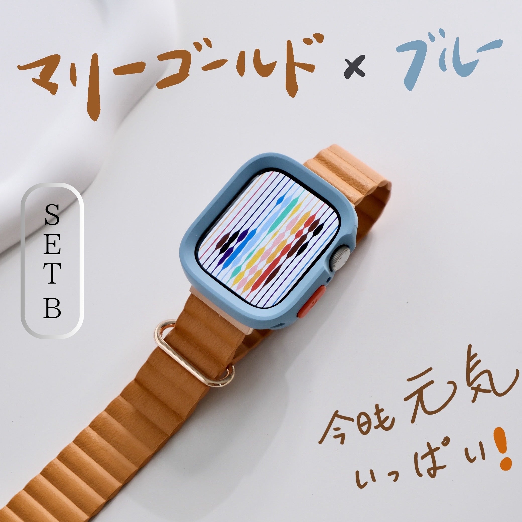 【SET】B002/C001  Apple Watch メタリックレザーループ＋スクエアソフトフレームケース