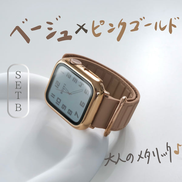 【SET】B009/C004  Apple Watch メタリックシリコンループ＋メッキハードフルケース