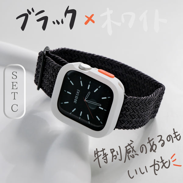 【SET】B011/C001  Apple Watch 編み込みナイロンループ＋スクエアソフトフレームケース