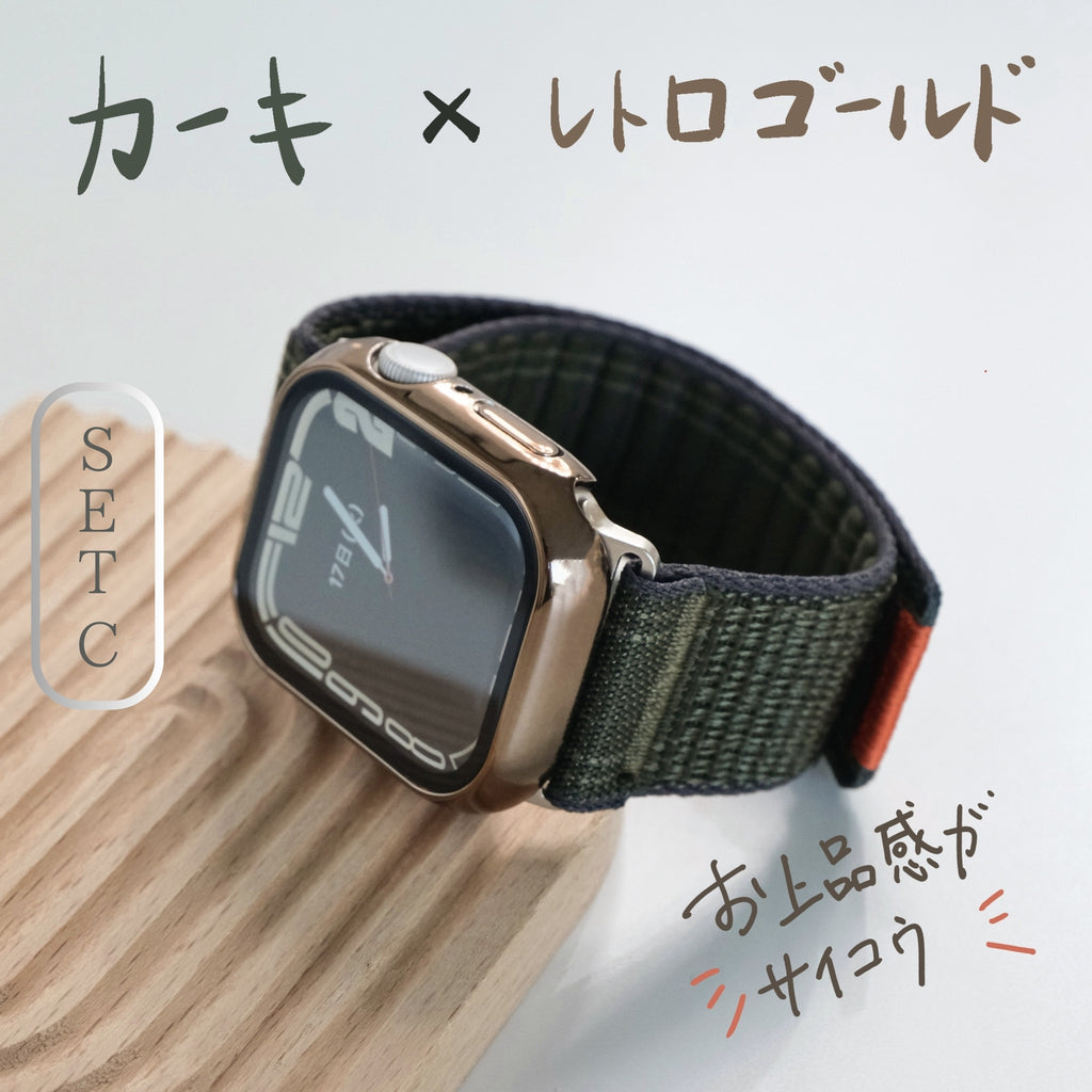 【SET】B050/C004  Apple Watch ステッチナイロンループバンド＋メッキハードフルケース