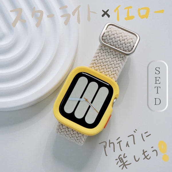 【SET】B011/C001  Apple Watch 編み込みナイロンループ＋スクエアソフトフレームケース