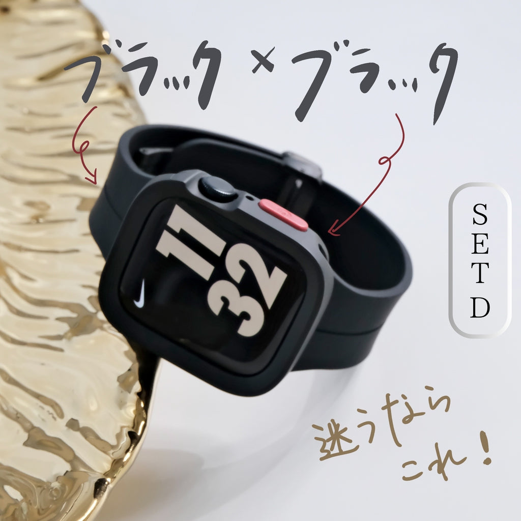 【SET】B012/C001  Apple Watch シリコンループバンド＋スクエアソフトフレームケース