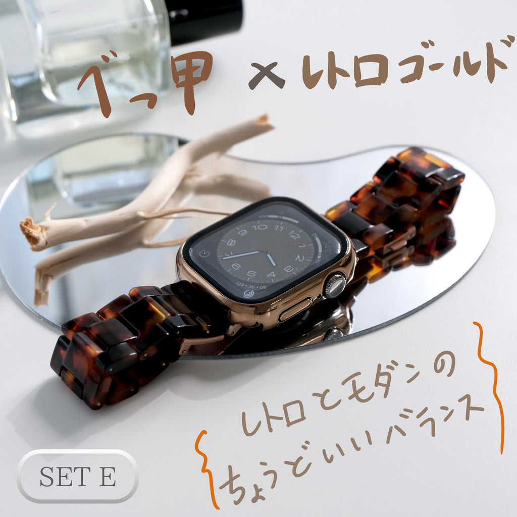 【SET】B020/C004/C005  Apple Watch 樹脂バンド＋マット/メッキハードケース