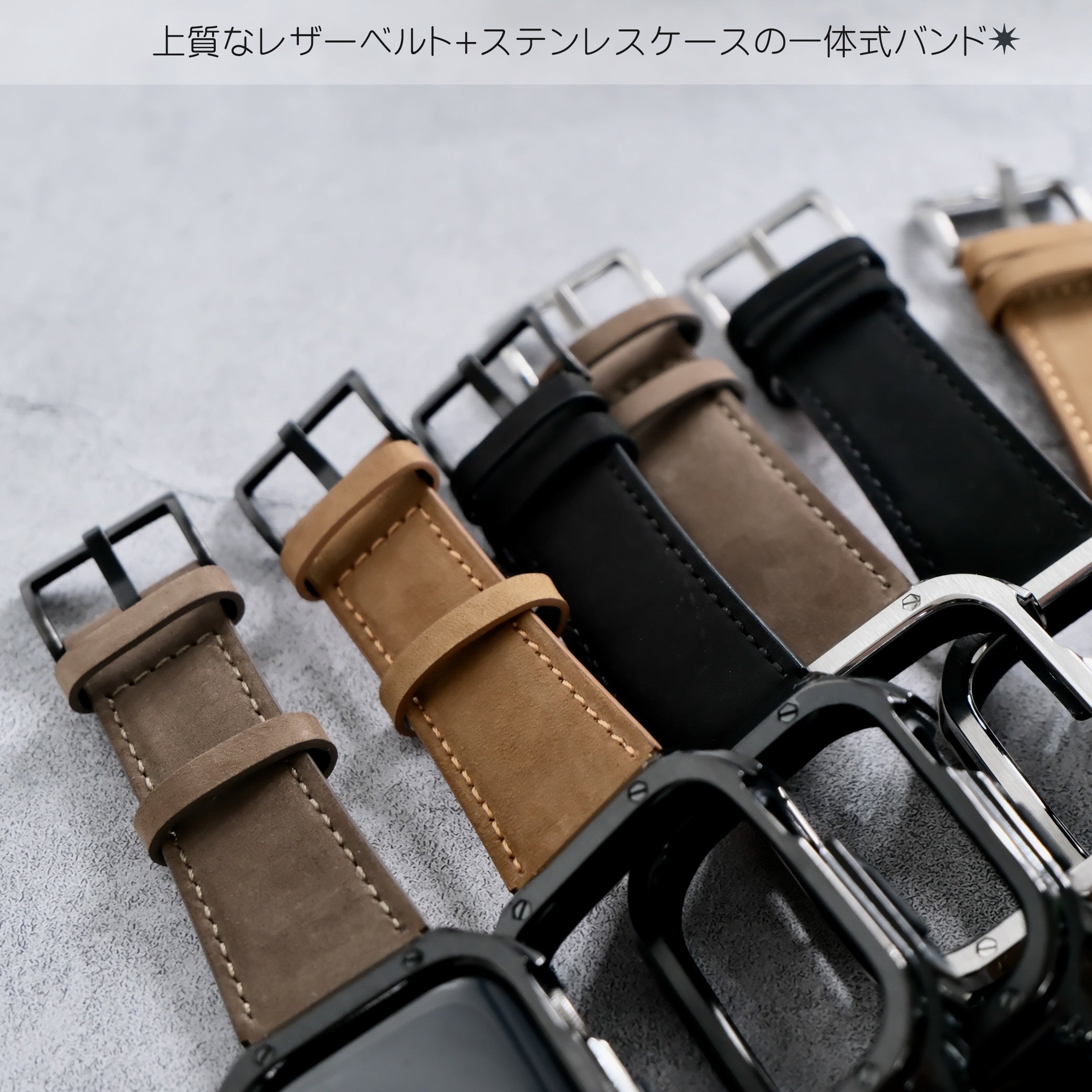 【シルバーステンレス&レザー一体式バンド】ステンレスケース+レザーベルト一体式  Apple Watch