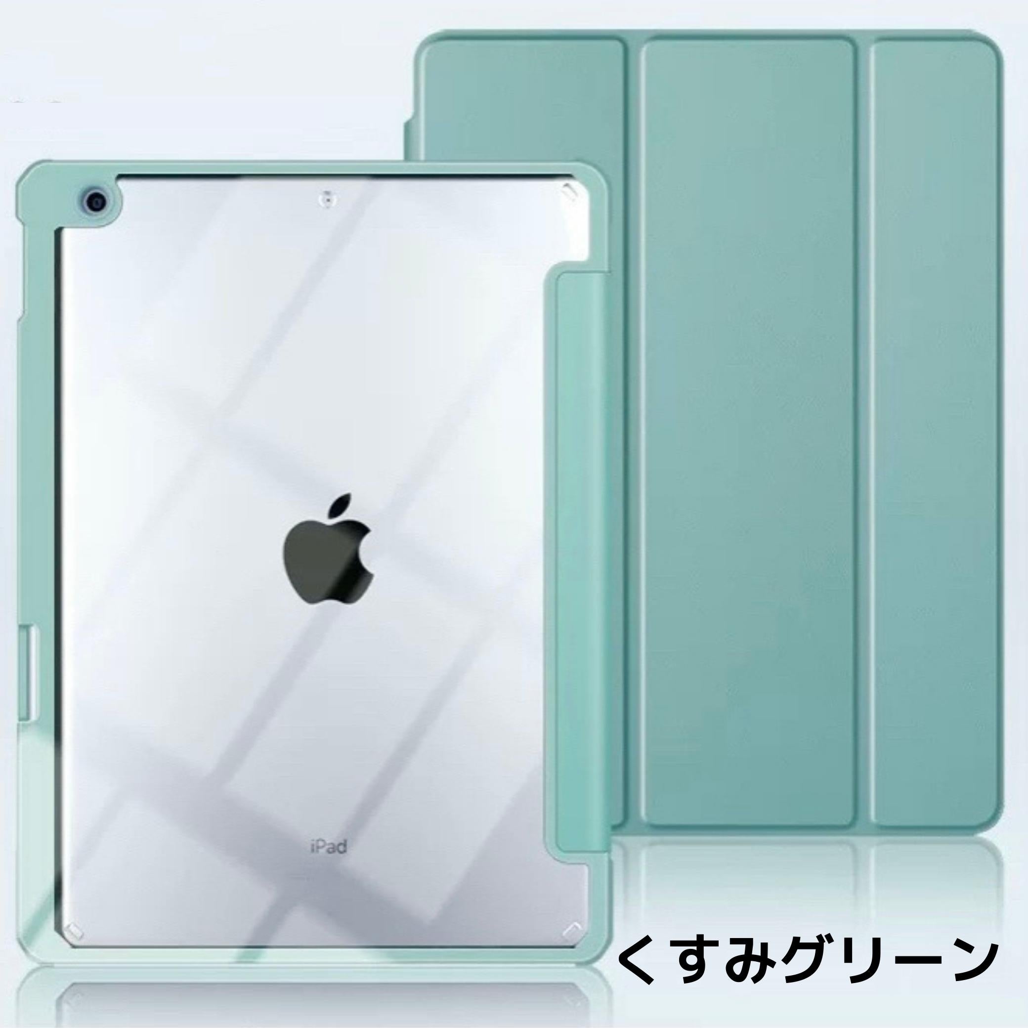 【ペンホルダー付き裏全透明】 iPadケース iPadカバー 保護ケース カバー 三つ折り 裏全透明 アクリル シンプル★最新モデル対応★