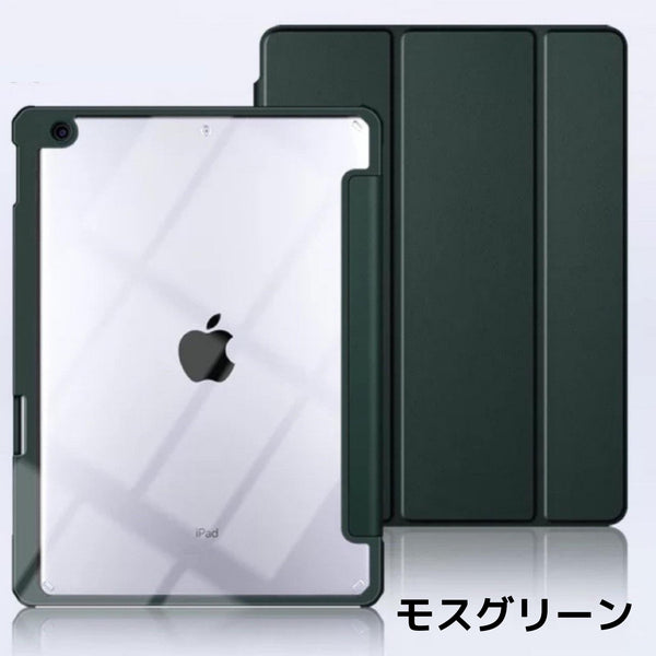 【ペンホルダー付き裏全透明】 iPadケース iPadカバー 保護ケース カバー 三つ折り 裏全透明 アクリル シンプル★最新モデル対応★