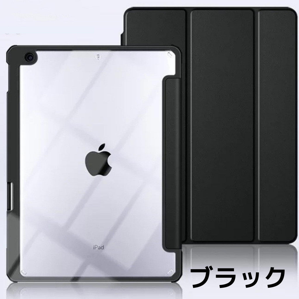 【ペンホルダー付き裏全透明】 iPadケース iPadカバー 保護ケース カバー 三つ折り 裏全透明 アクリル シンプル★最新モデル対応★