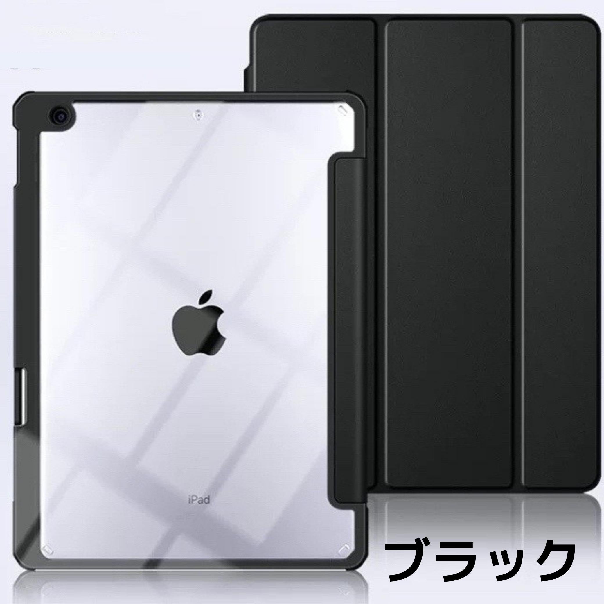 【ペンホルダー付き裏全透明】 iPadケース iPadカバー 保護ケース カバー 三つ折り 裏全透明 アクリル シンプル★最新モデル対応★