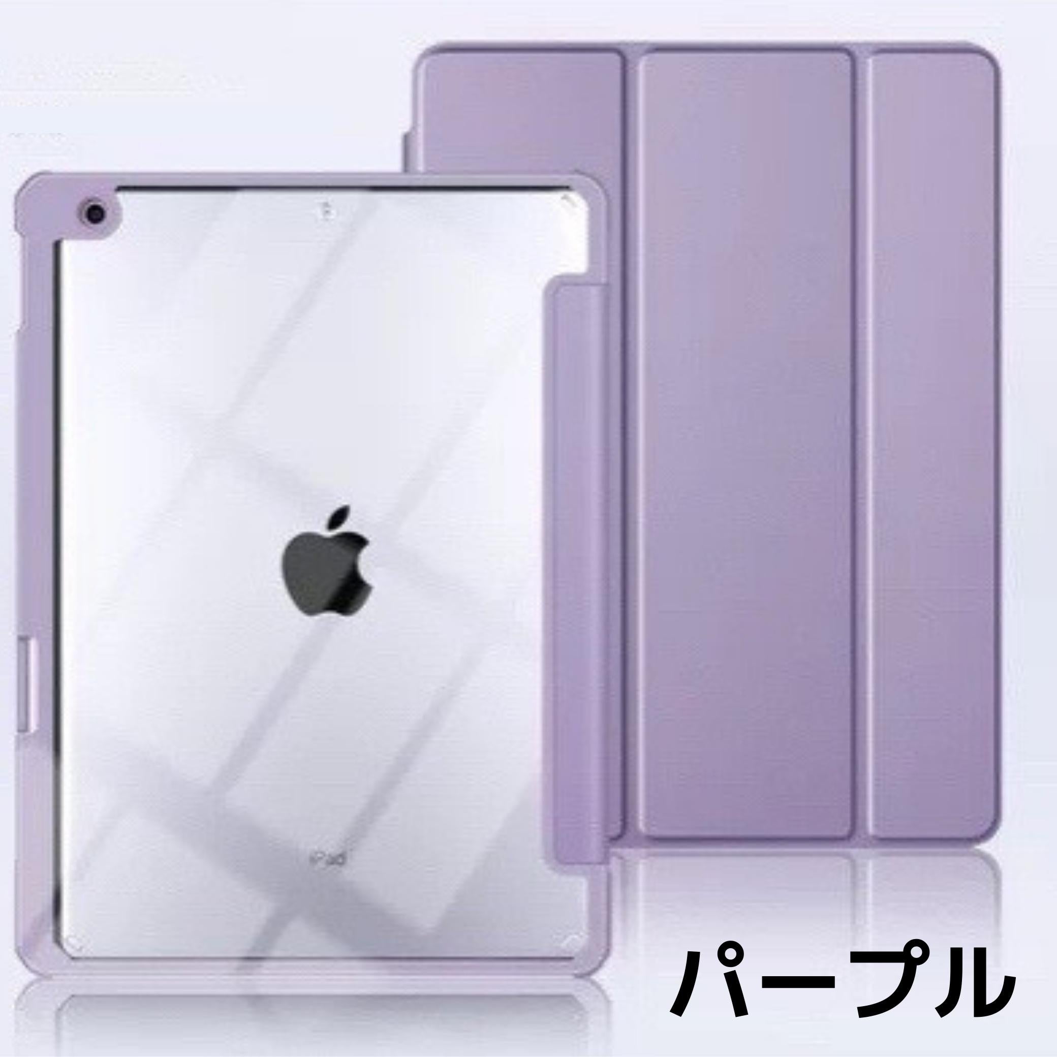 【ペンホルダー付き裏全透明】 iPadケース iPadカバー 保護ケース カバー 三つ折り 裏全透明 アクリル シンプル★最新モデル対応★
